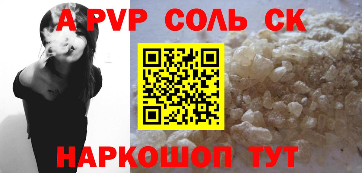 Alfa_PVP крисы CK  Вход с VPN  Куйбышев  APVP СК 