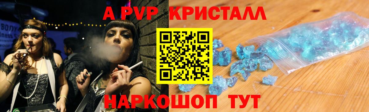 Alpha-PVP крисы CK Куйбышев