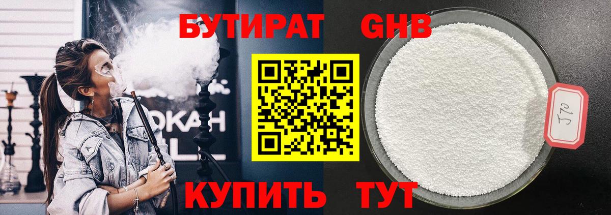 Куйбышев  БУТИРАТ жидкий экстази  Вход с VPN 