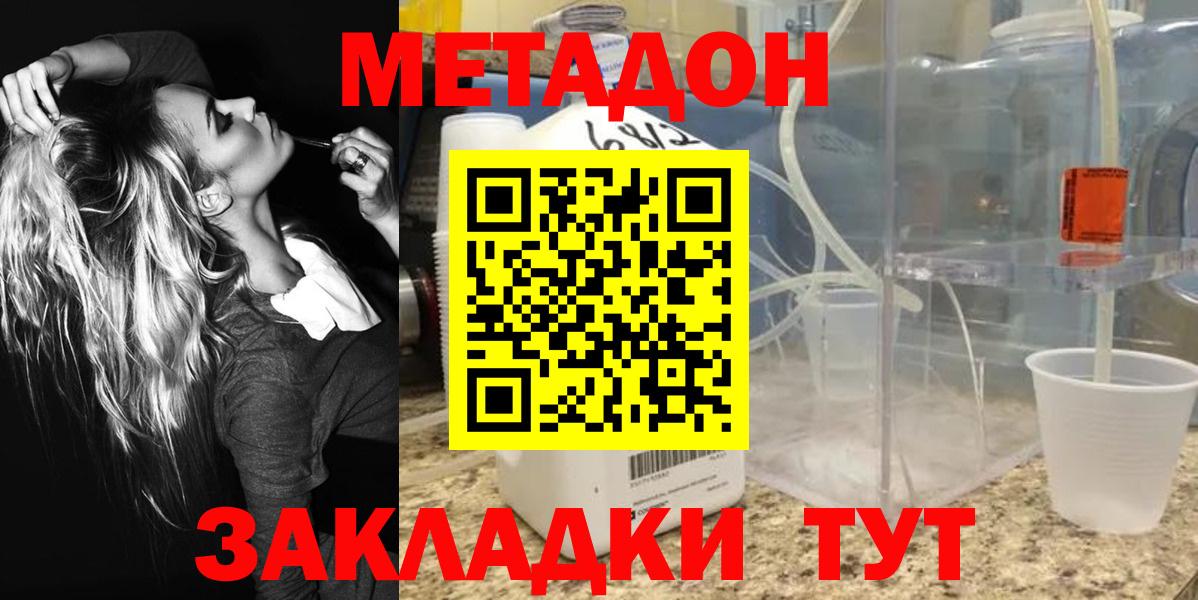 МЕТАДОН methadone Куйбышев
