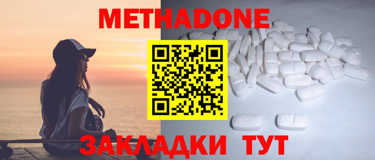 Метадон VHQ  Вход с VPN  Куйбышев  Метадон methadone 